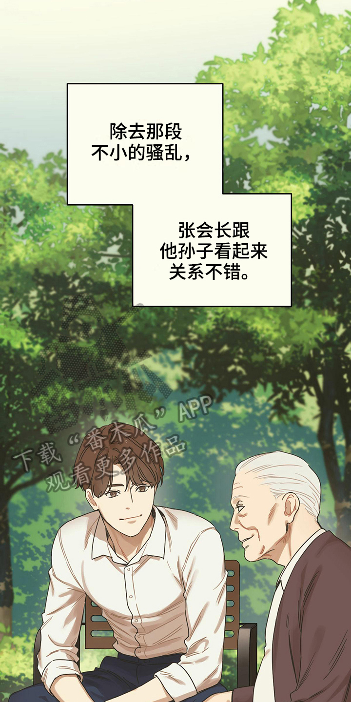 《意外的邂逅》漫画最新章节第15章：一起用餐免费下拉式在线观看章节第【9】张图片