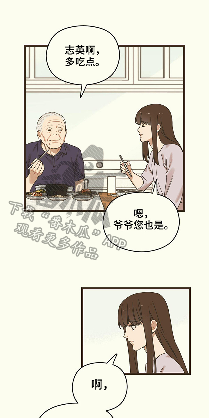 《意外的邂逅》漫画最新章节第15章：一起用餐免费下拉式在线观看章节第【4】张图片