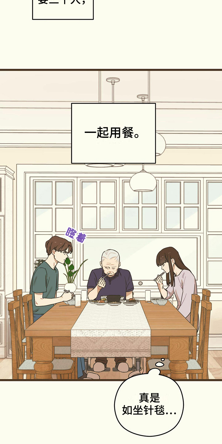 《意外的邂逅》漫画最新章节第15章：一起用餐免费下拉式在线观看章节第【5】张图片