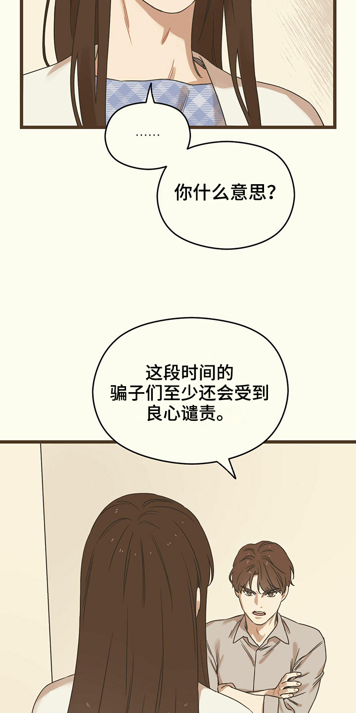 《意外的邂逅》漫画最新章节第16章：揭穿免费下拉式在线观看章节第【9】张图片