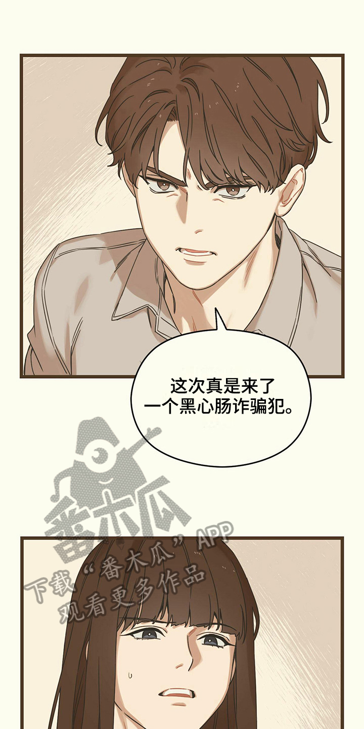 《意外的邂逅》漫画最新章节第16章：揭穿免费下拉式在线观看章节第【10】张图片