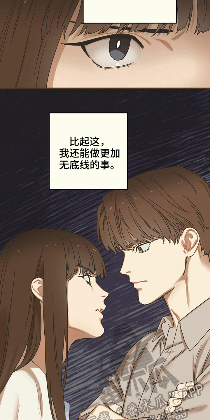 《意外的邂逅》漫画最新章节第16章：揭穿免费下拉式在线观看章节第【6】张图片