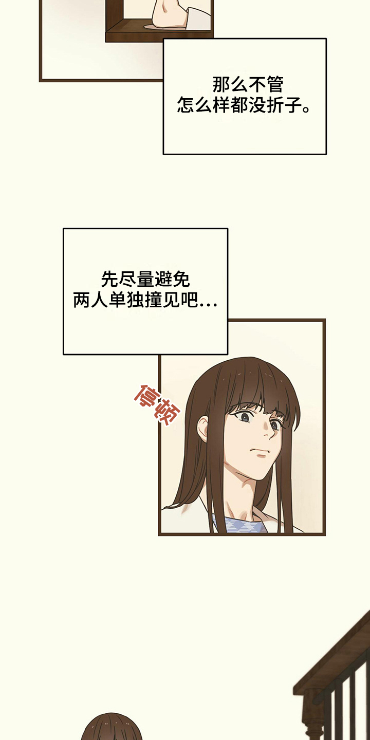 《意外的邂逅》漫画最新章节第16章：揭穿免费下拉式在线观看章节第【12】张图片