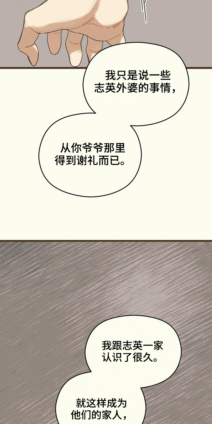 《意外的邂逅》漫画最新章节第17章：准备免费下拉式在线观看章节第【17】张图片