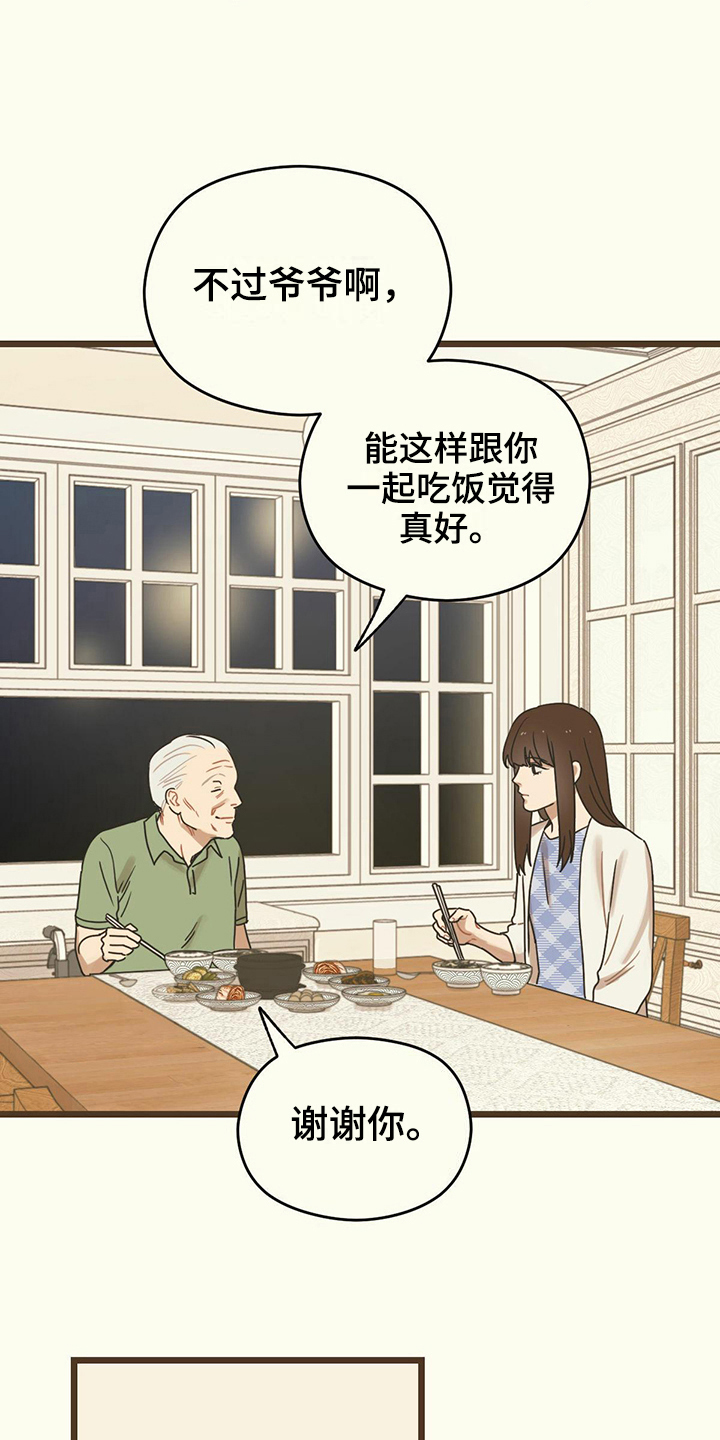 《意外的邂逅》漫画最新章节第17章：准备免费下拉式在线观看章节第【3】张图片