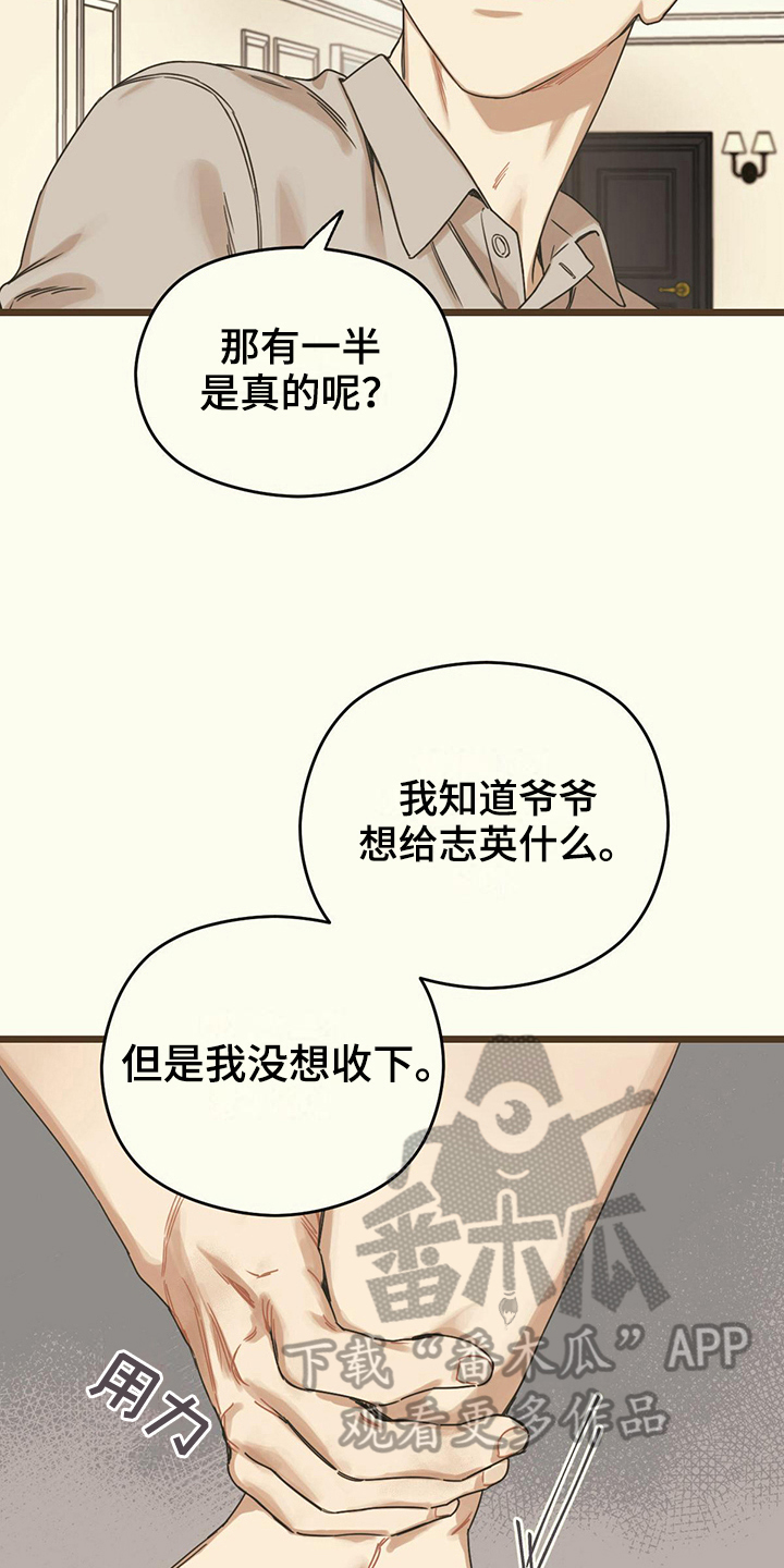 《意外的邂逅》漫画最新章节第17章：准备免费下拉式在线观看章节第【18】张图片