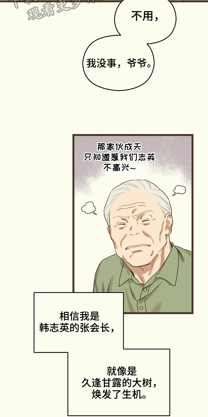 《意外的邂逅》漫画最新章节第17章：准备免费下拉式在线观看章节第【4】张图片