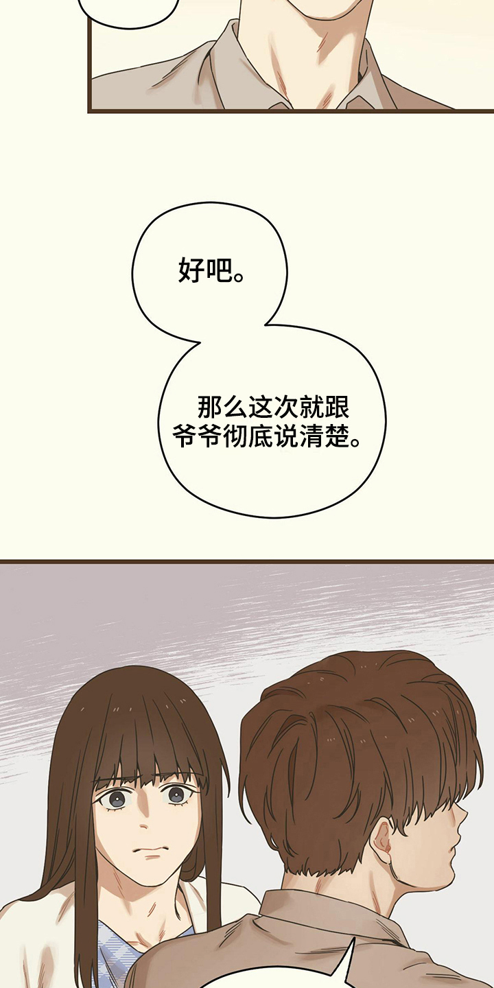 《意外的邂逅》漫画最新章节第17章：准备免费下拉式在线观看章节第【10】张图片