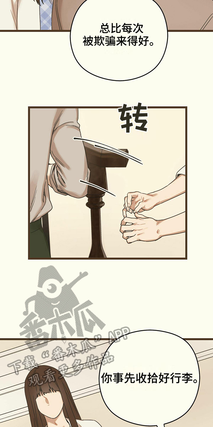 《意外的邂逅》漫画最新章节第17章：准备免费下拉式在线观看章节第【9】张图片