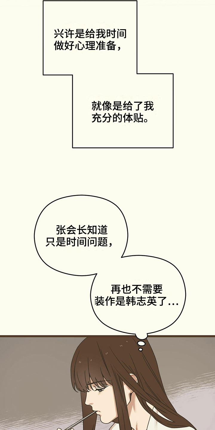 《意外的邂逅》漫画最新章节第17章：准备免费下拉式在线观看章节第【6】张图片