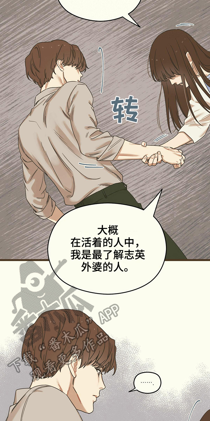 《意外的邂逅》漫画最新章节第17章：准备免费下拉式在线观看章节第【16】张图片