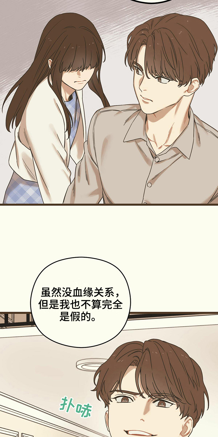 《意外的邂逅》漫画最新章节第17章：准备免费下拉式在线观看章节第【19】张图片