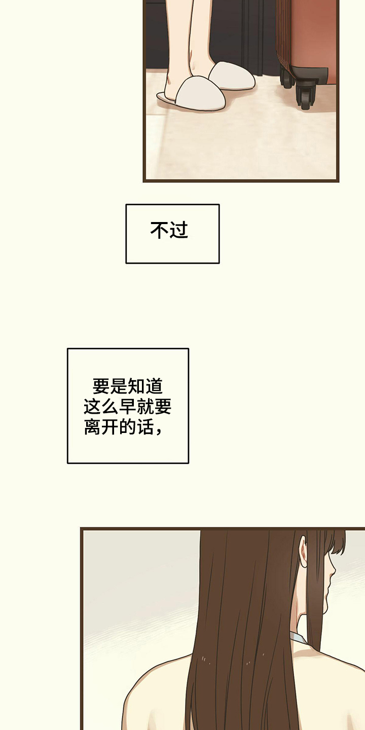 《意外的邂逅》漫画最新章节第19章：收拾免费下拉式在线观看章节第【12】张图片