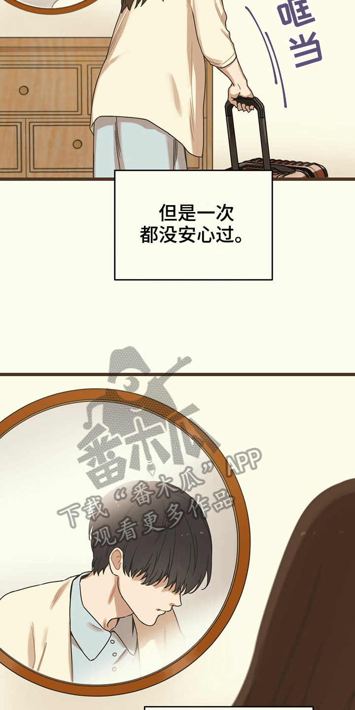 《意外的邂逅》漫画最新章节第19章：收拾免费下拉式在线观看章节第【16】张图片