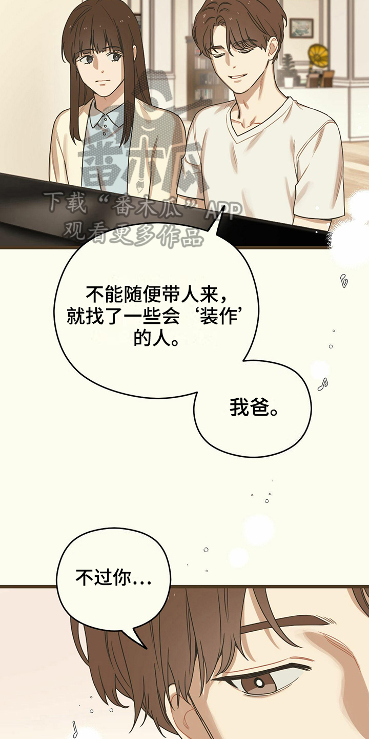 《意外的邂逅》漫画最新章节第20章：钢琴免费下拉式在线观看章节第【3】张图片