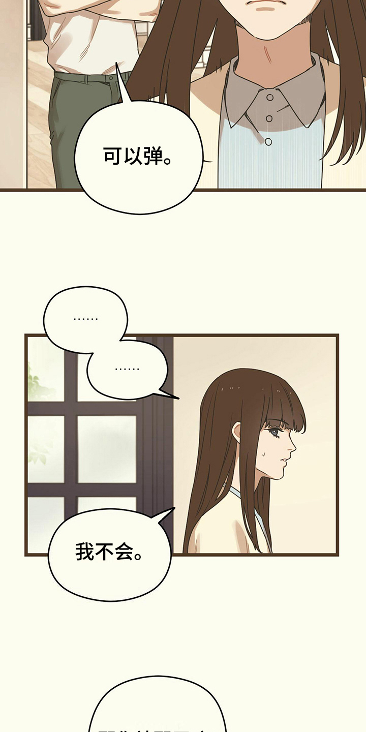 《意外的邂逅》漫画最新章节第20章：钢琴免费下拉式在线观看章节第【16】张图片