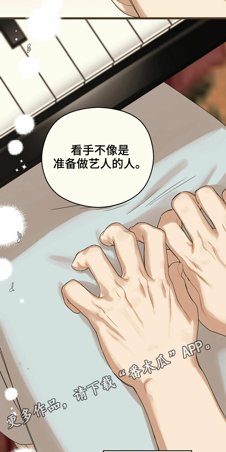 《意外的邂逅》漫画最新章节第20章：钢琴免费下拉式在线观看章节第【2】张图片