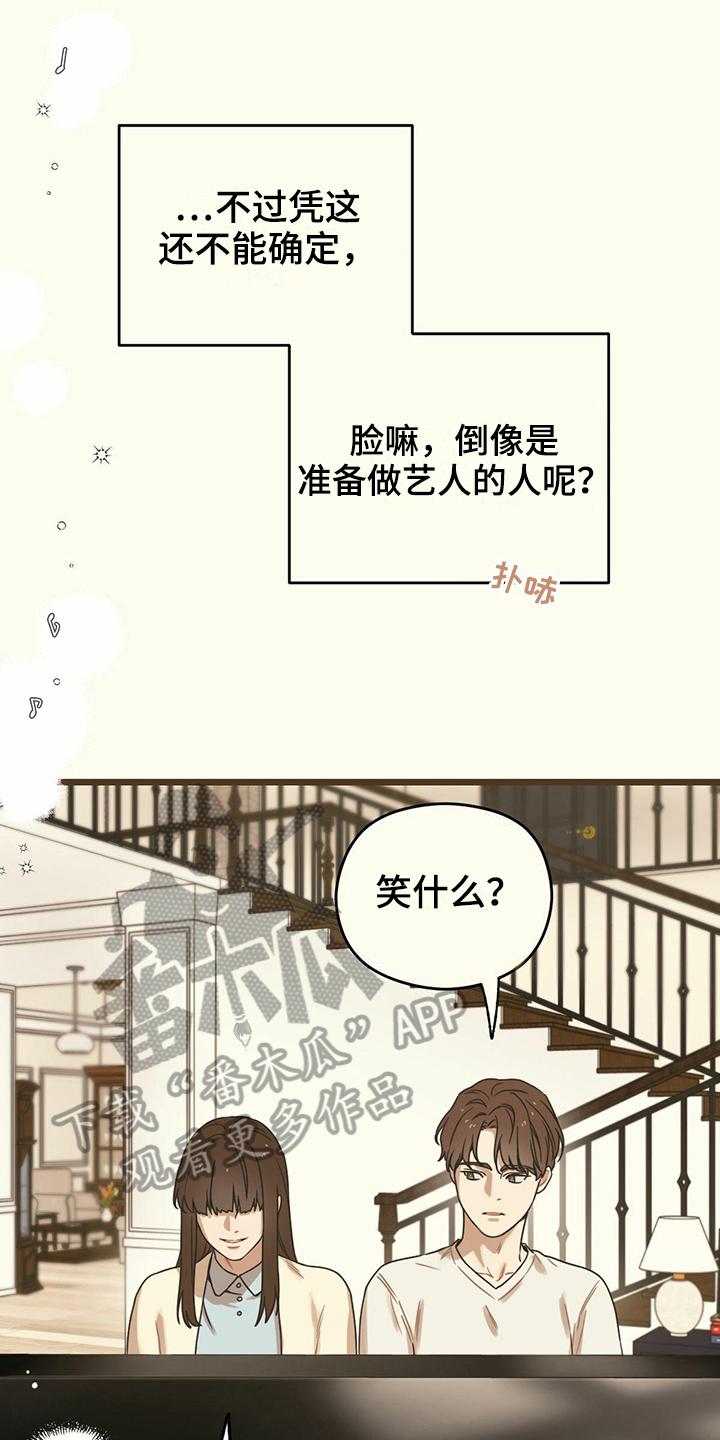 《意外的邂逅》漫画最新章节第21章：名字免费下拉式在线观看章节第【17】张图片