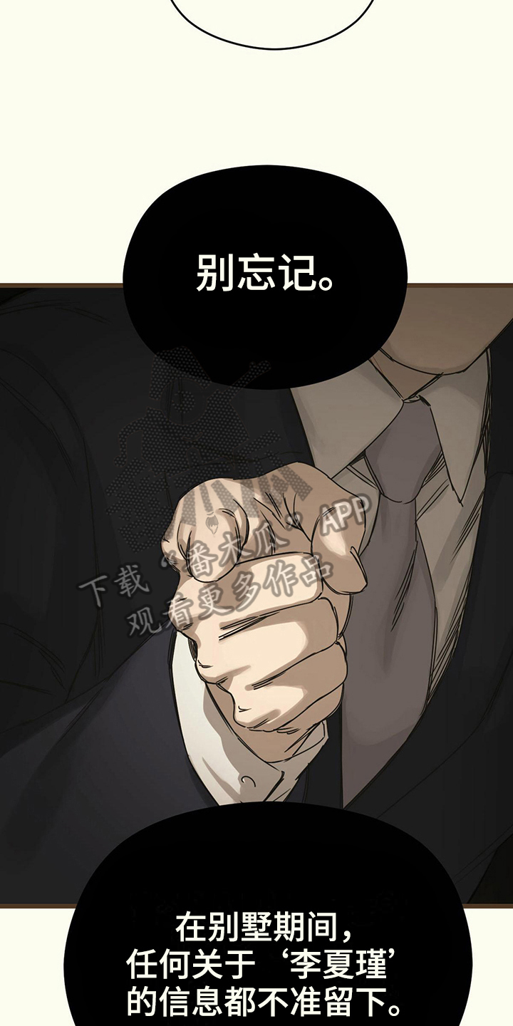 《意外的邂逅》漫画最新章节第21章：名字免费下拉式在线观看章节第【14】张图片