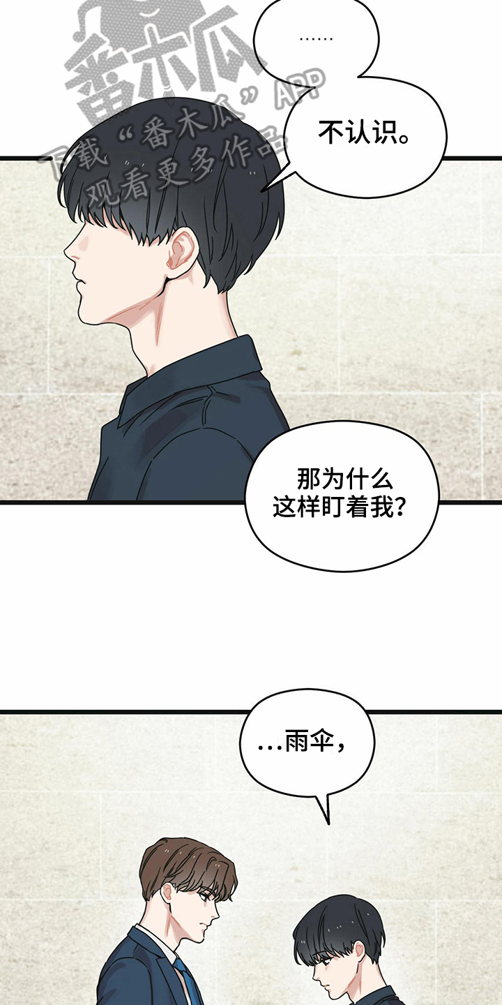 《意外的邂逅》漫画最新章节第21章：名字免费下拉式在线观看章节第【2】张图片