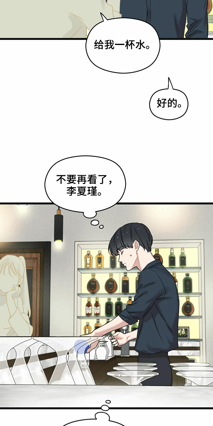 《意外的邂逅》漫画最新章节第22章：冷静免费下拉式在线观看章节第【6】张图片