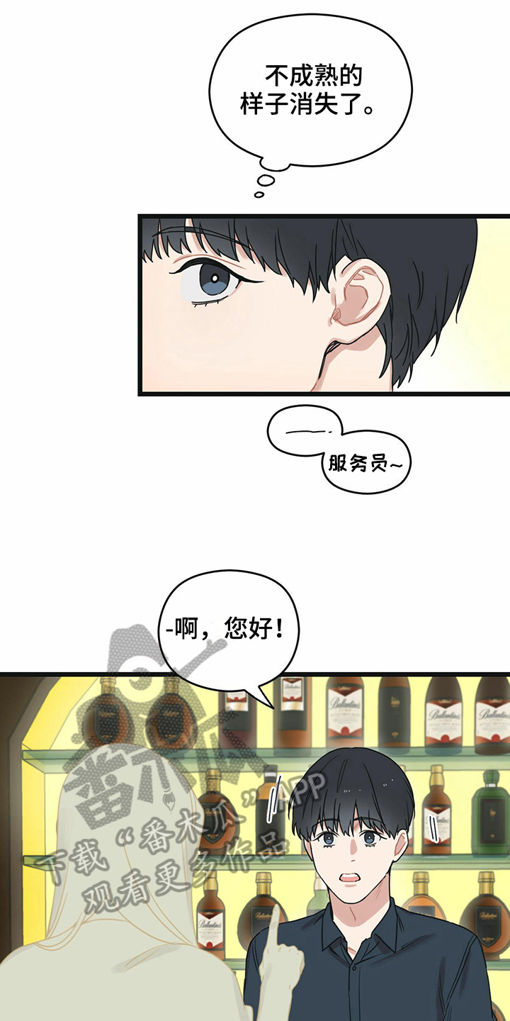 《意外的邂逅》漫画最新章节第22章：冷静免费下拉式在线观看章节第【7】张图片