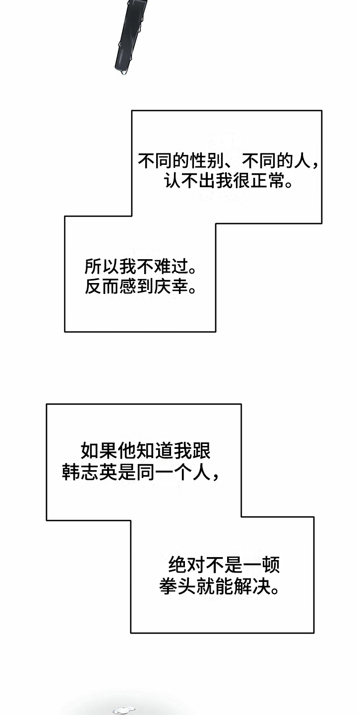 《意外的邂逅》漫画最新章节第22章：冷静免费下拉式在线观看章节第【12】张图片