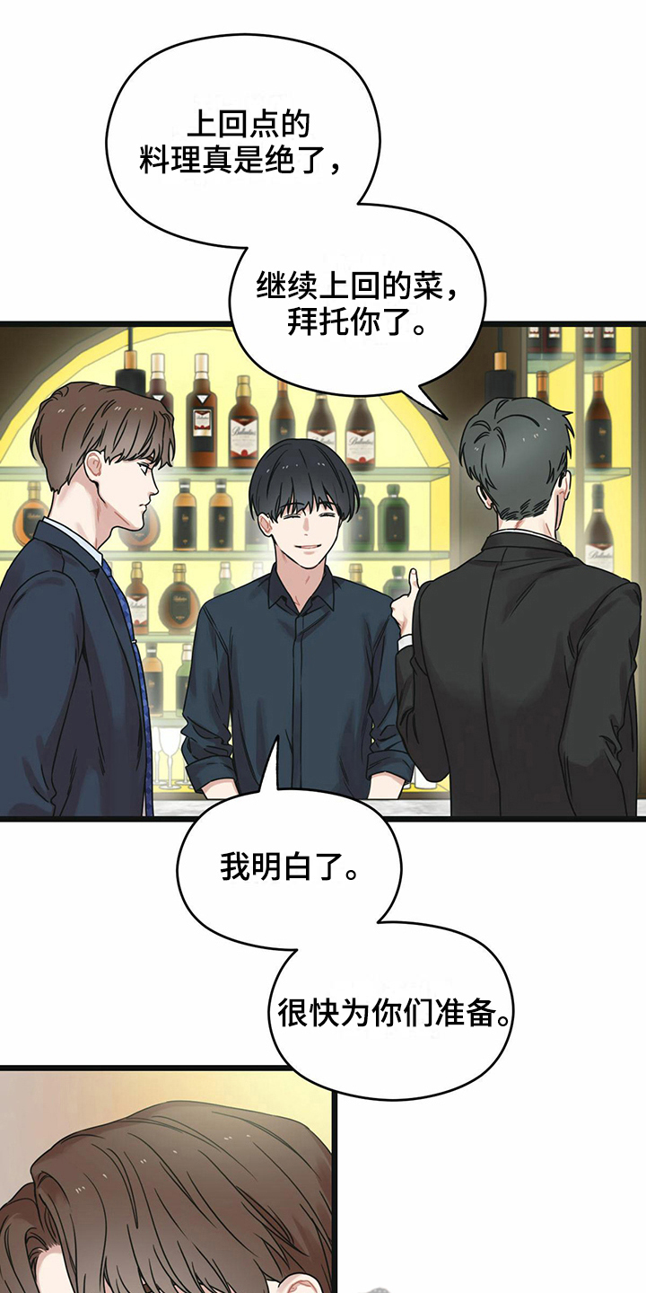 《意外的邂逅》漫画最新章节第23章：躲避免费下拉式在线观看章节第【6】张图片