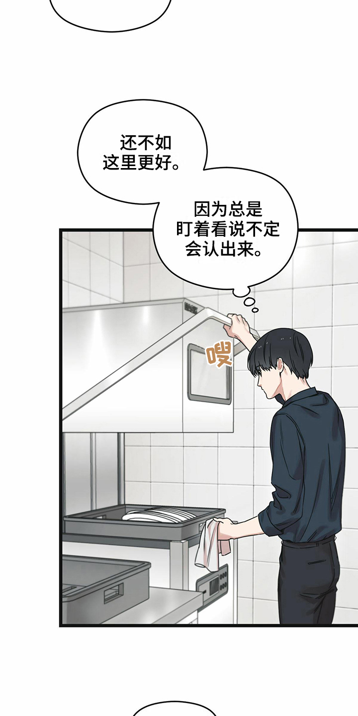 《意外的邂逅》漫画最新章节第23章：躲避免费下拉式在线观看章节第【25】张图片