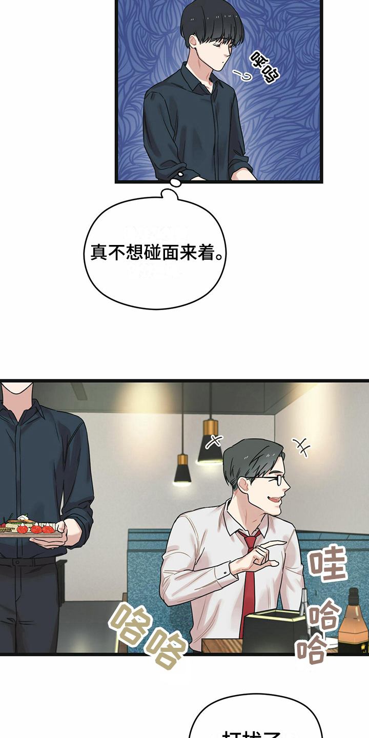 《意外的邂逅》漫画最新章节第23章：躲避免费下拉式在线观看章节第【17】张图片