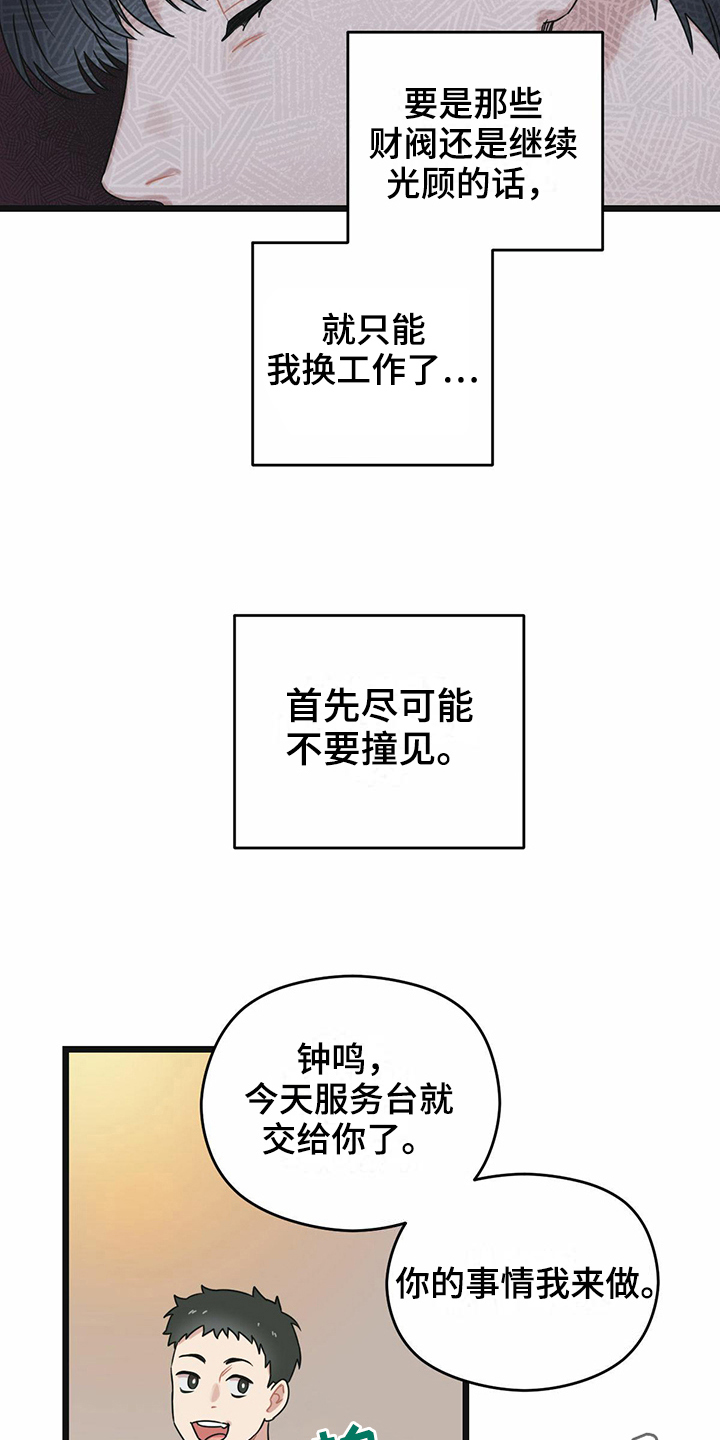 《意外的邂逅》漫画最新章节第23章：躲避免费下拉式在线观看章节第【2】张图片