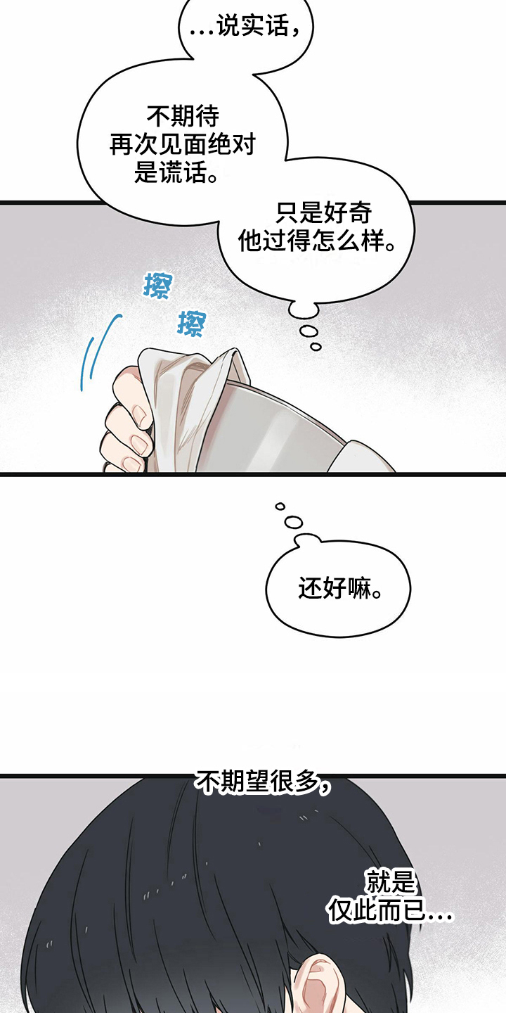 《意外的邂逅》漫画最新章节第23章：躲避免费下拉式在线观看章节第【24】张图片