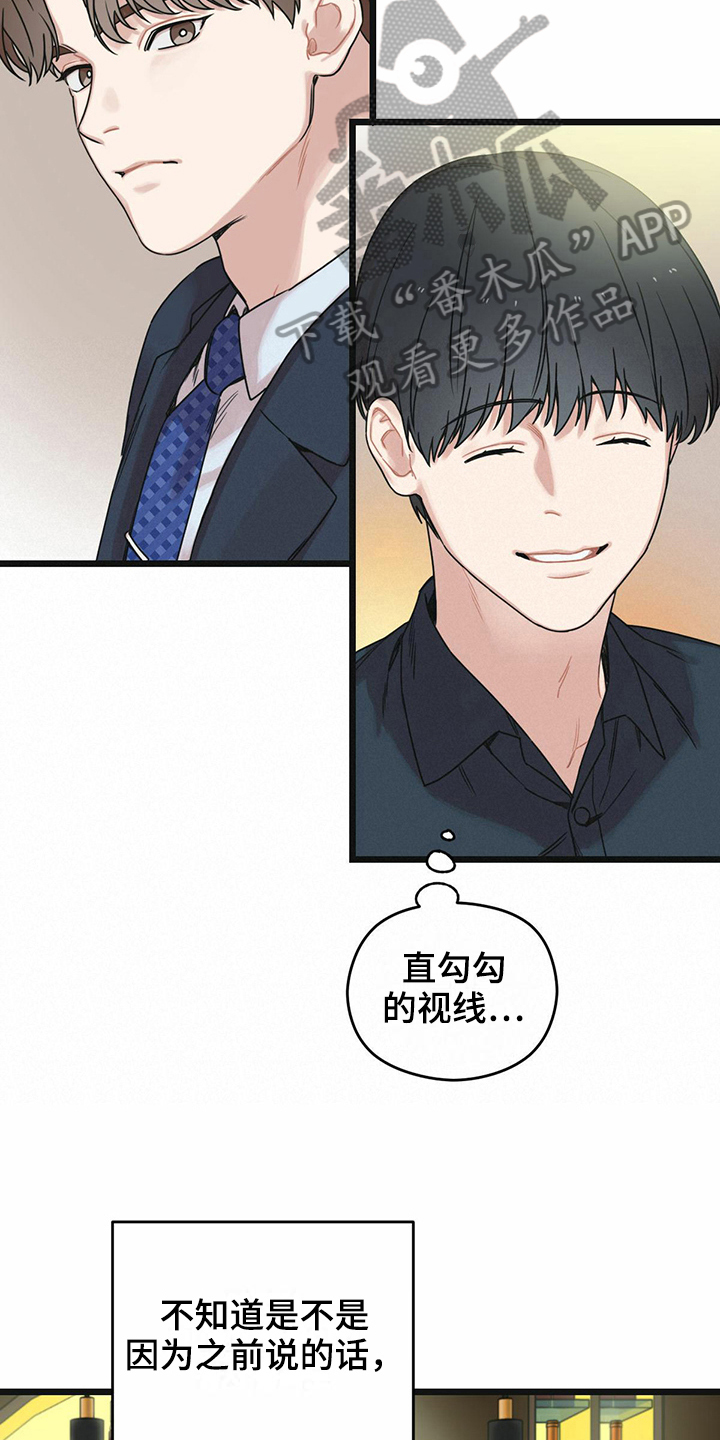 《意外的邂逅》漫画最新章节第23章：躲避免费下拉式在线观看章节第【5】张图片