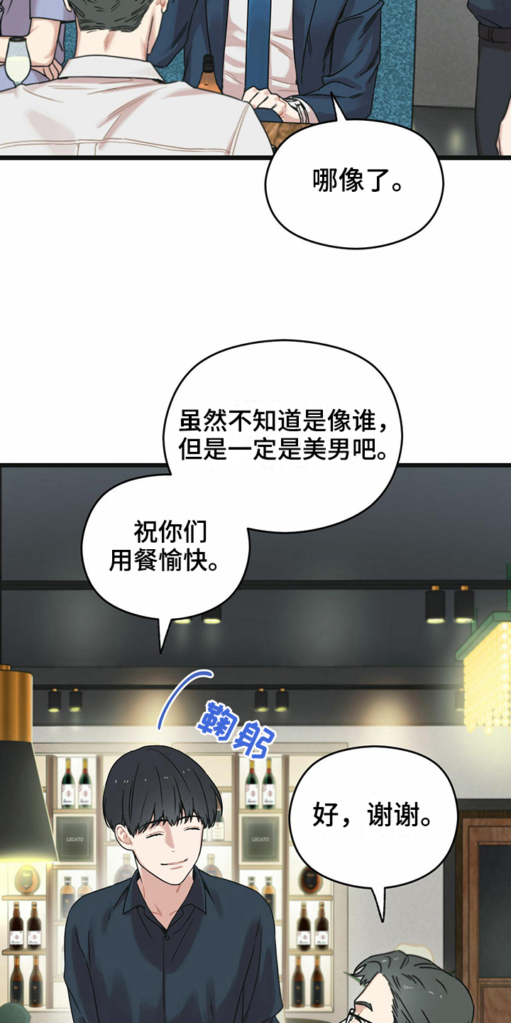 《意外的邂逅》漫画最新章节第23章：躲避免费下拉式在线观看章节第【12】张图片