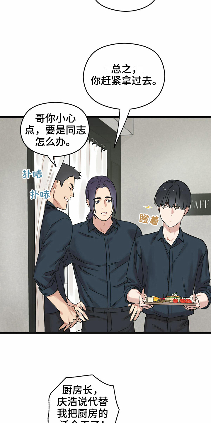 《意外的邂逅》漫画最新章节第23章：躲避免费下拉式在线观看章节第【19】张图片