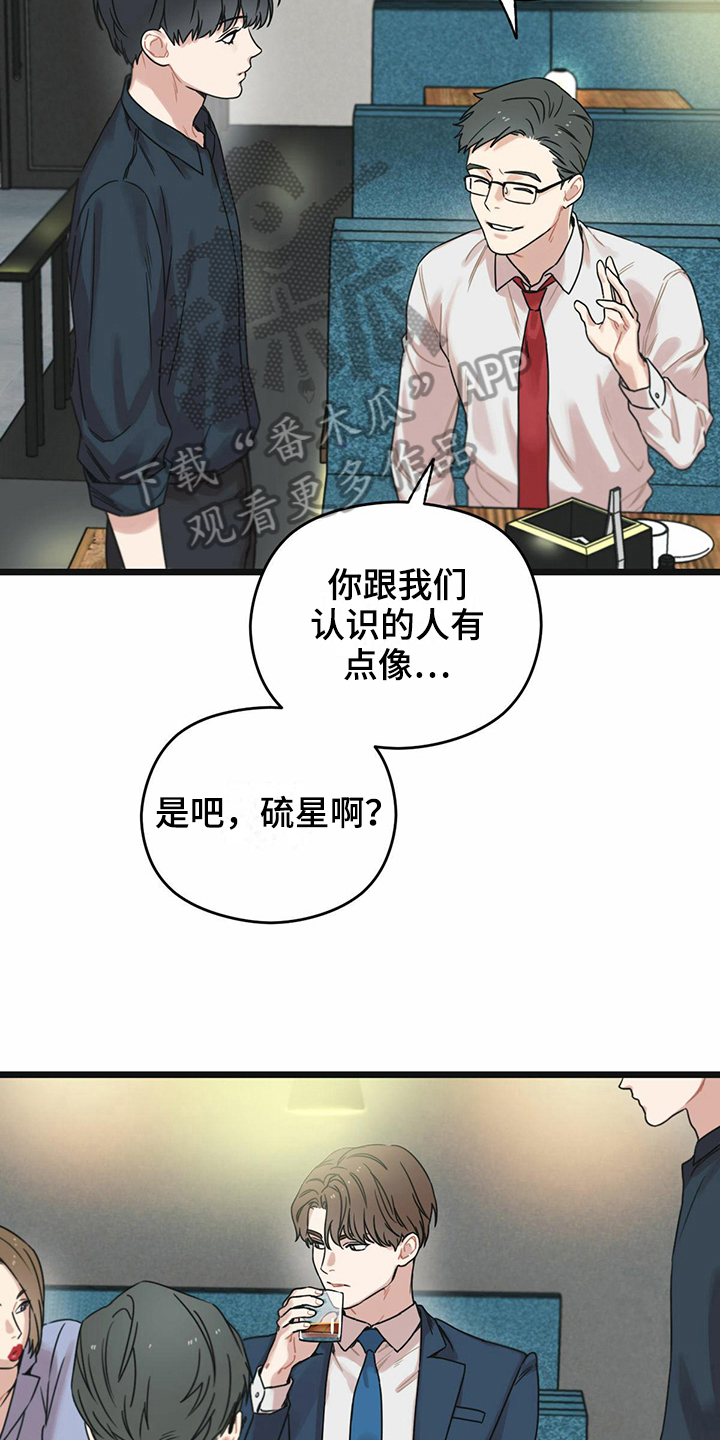 《意外的邂逅》漫画最新章节第23章：躲避免费下拉式在线观看章节第【13】张图片