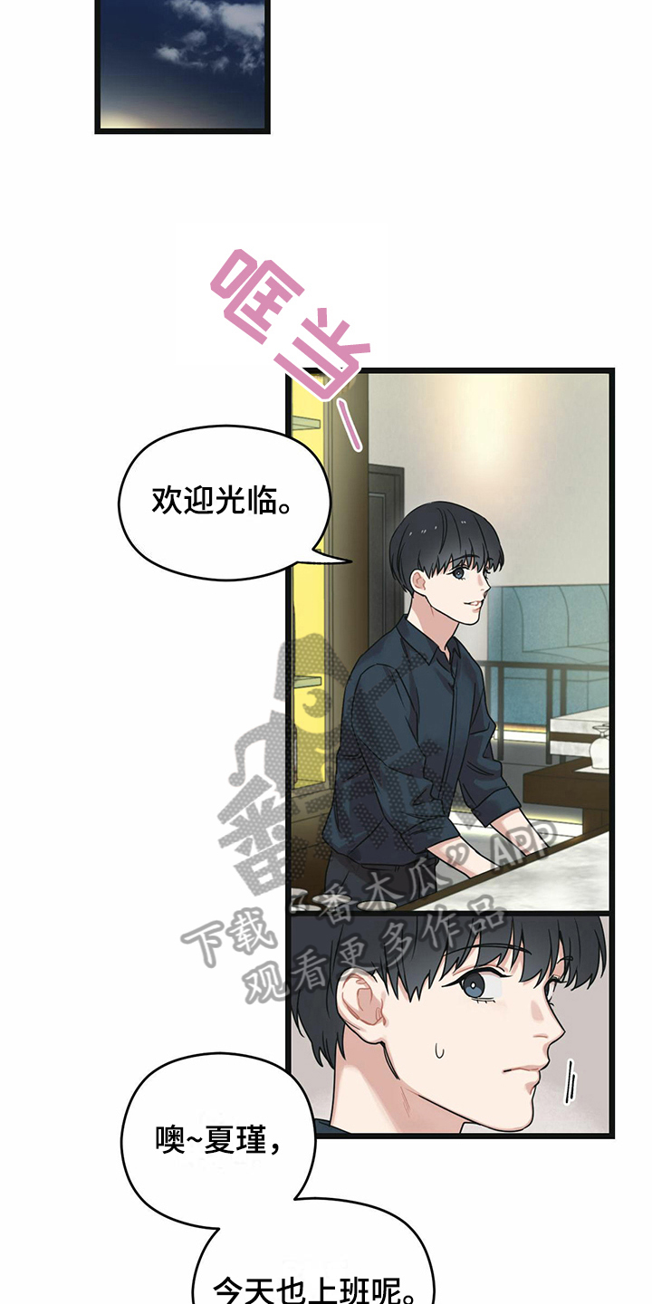 《意外的邂逅》漫画最新章节第23章：躲避免费下拉式在线观看章节第【8】张图片