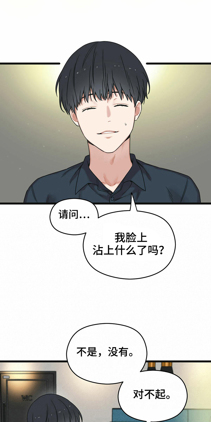 《意外的邂逅》漫画最新章节第23章：躲避免费下拉式在线观看章节第【14】张图片