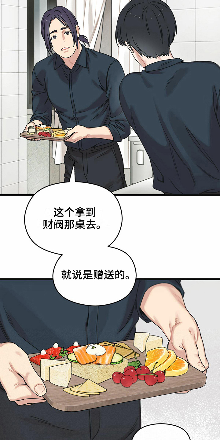 《意外的邂逅》漫画最新章节第23章：躲避免费下拉式在线观看章节第【22】张图片