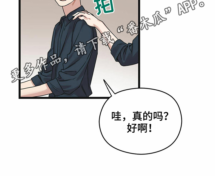 《意外的邂逅》漫画最新章节第23章：躲避免费下拉式在线观看章节第【1】张图片