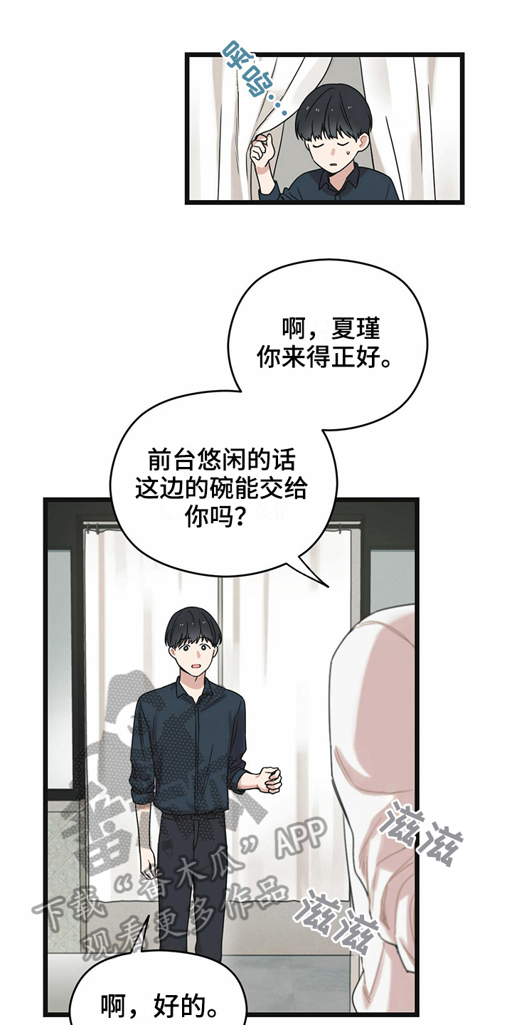 《意外的邂逅》漫画最新章节第23章：躲避免费下拉式在线观看章节第【26】张图片