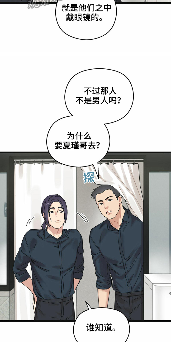 《意外的邂逅》漫画最新章节第23章：躲避免费下拉式在线观看章节第【20】张图片