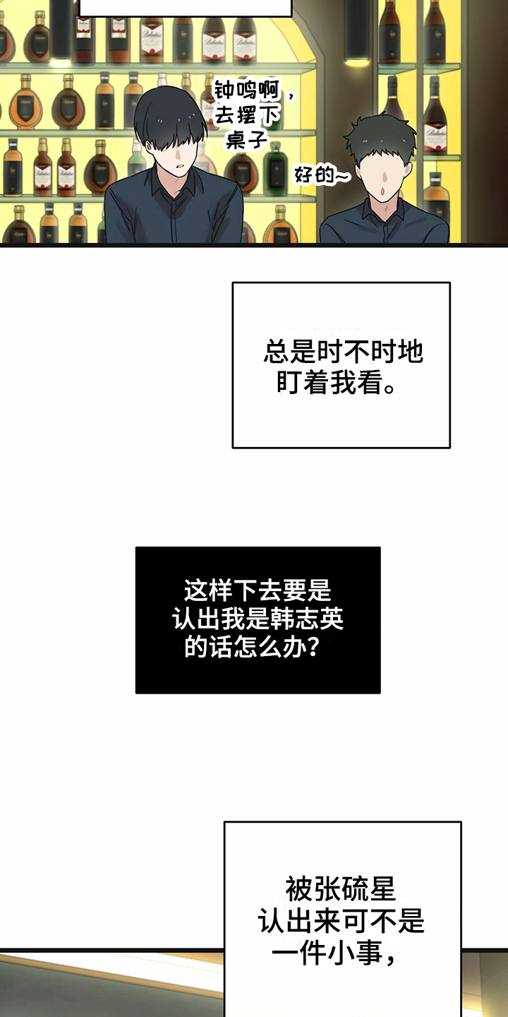 《意外的邂逅》漫画最新章节第23章：躲避免费下拉式在线观看章节第【4】张图片