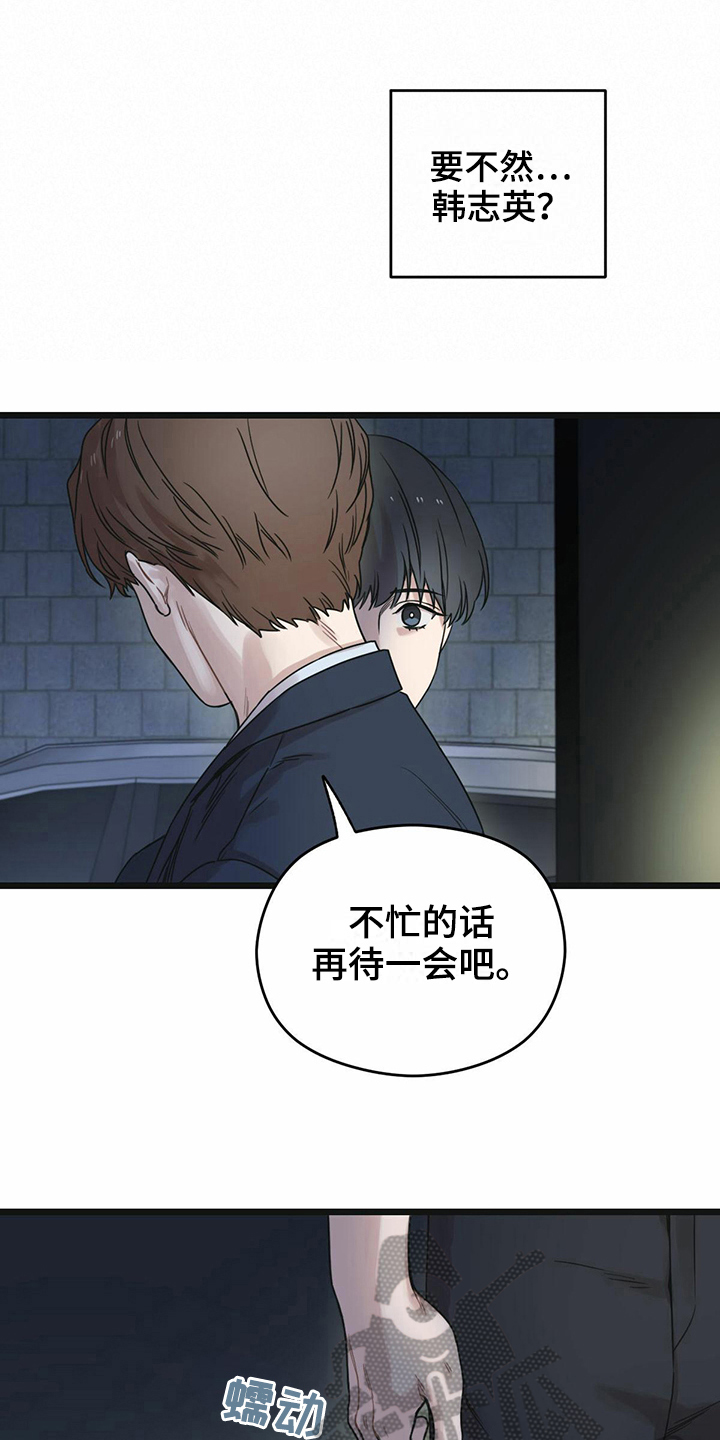 《意外的邂逅》漫画最新章节第24章：逼问免费下拉式在线观看章节第【10】张图片