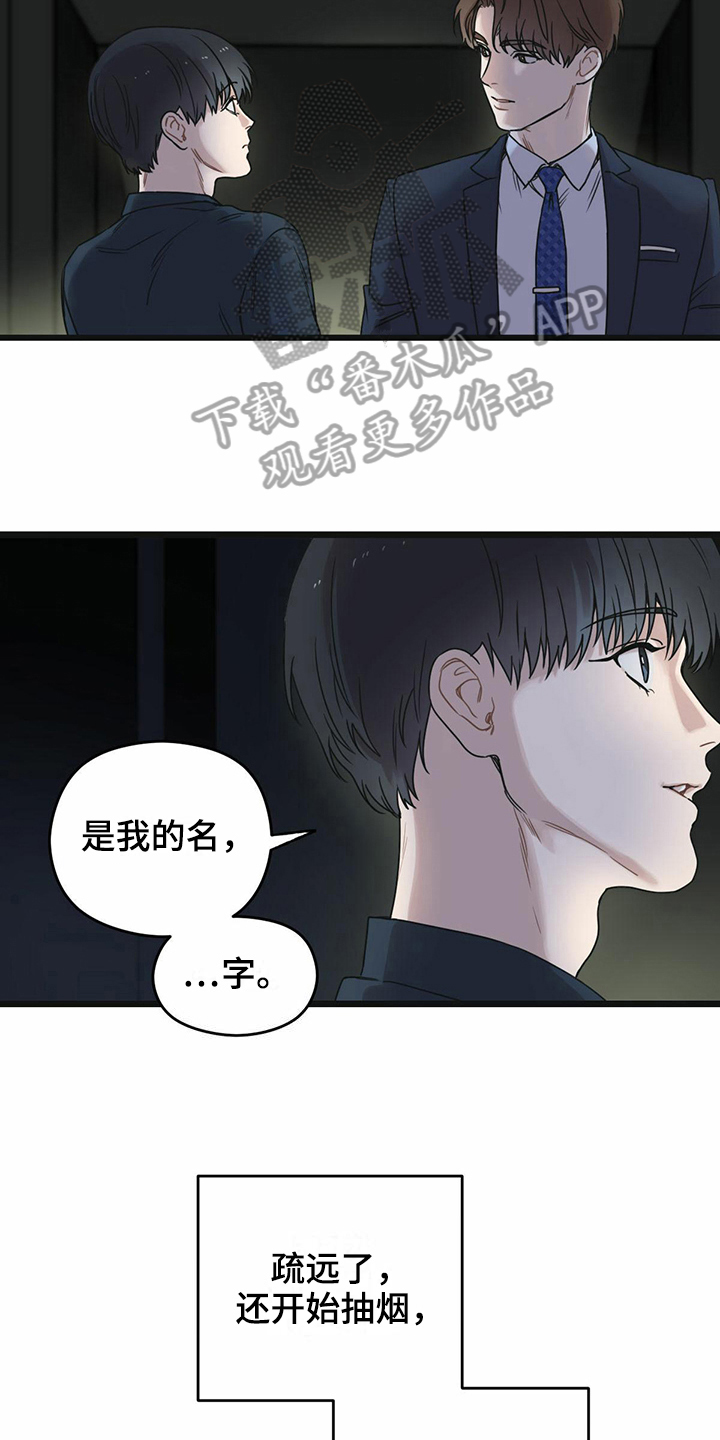 《意外的邂逅》漫画最新章节第24章：逼问免费下拉式在线观看章节第【12】张图片