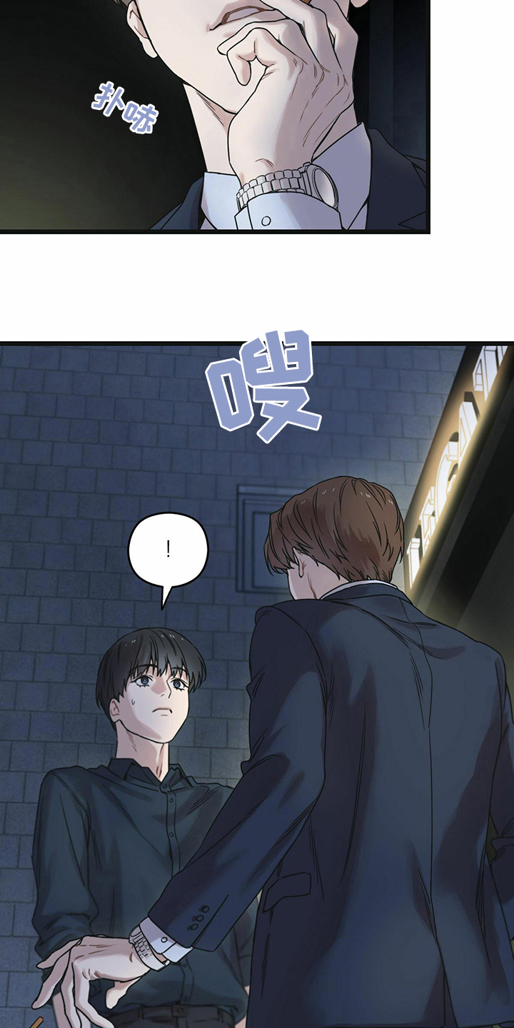 《意外的邂逅》漫画最新章节第24章：逼问免费下拉式在线观看章节第【6】张图片