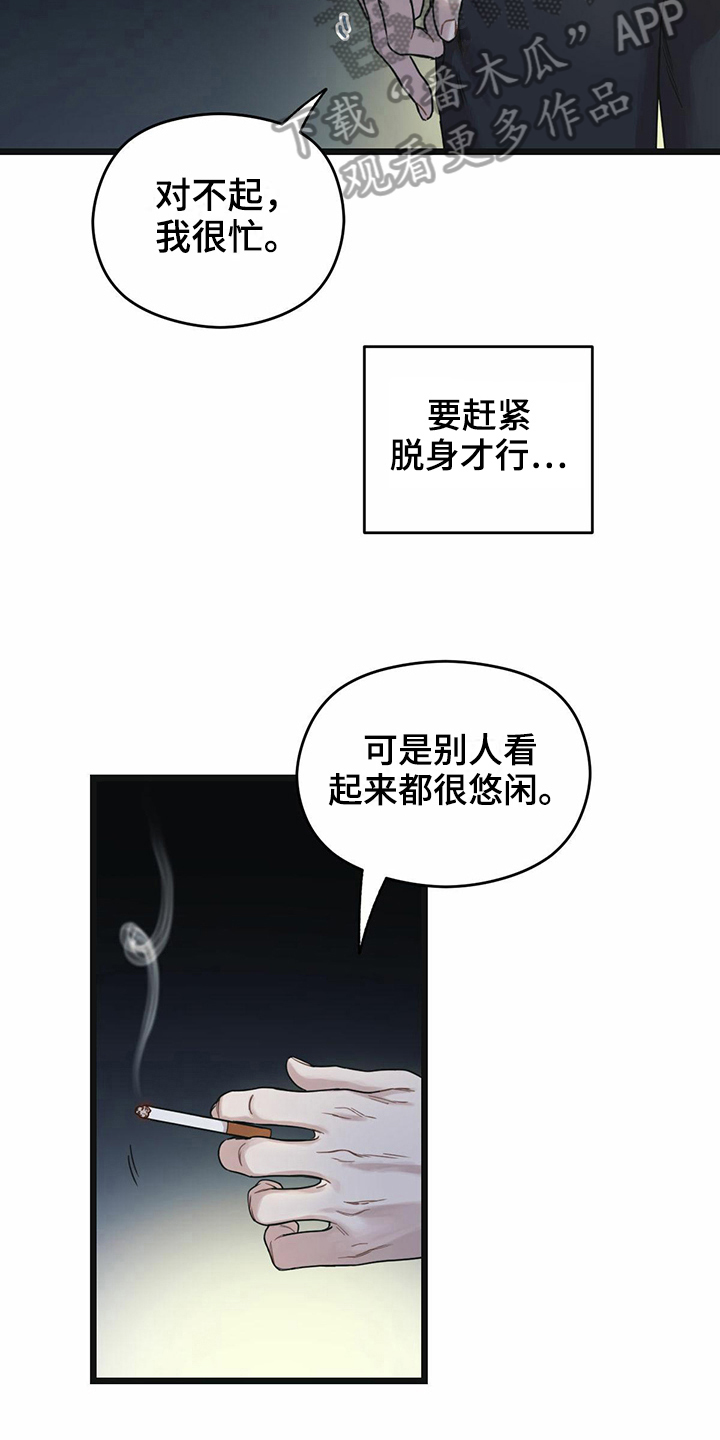 《意外的邂逅》漫画最新章节第24章：逼问免费下拉式在线观看章节第【9】张图片