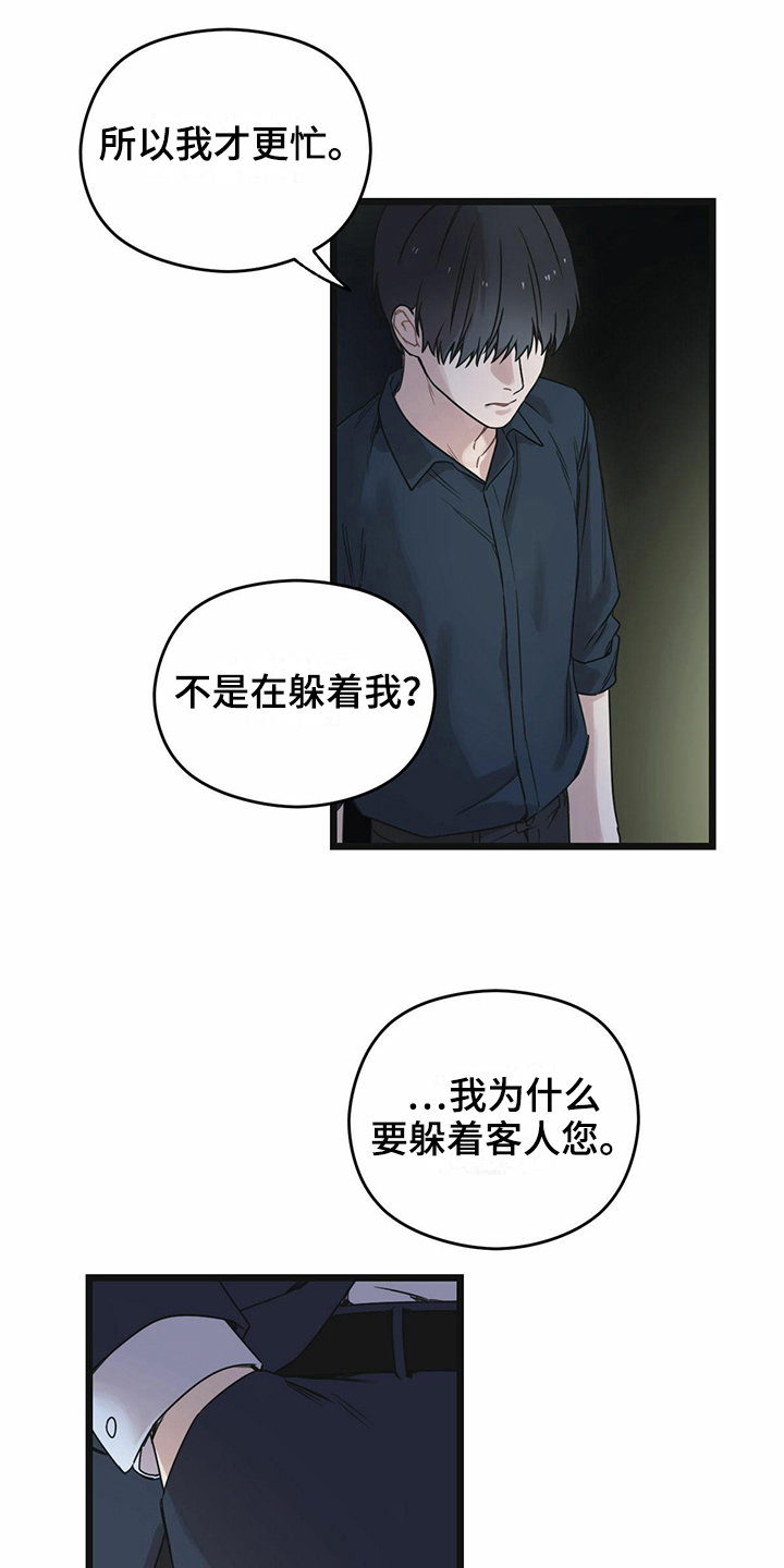 《意外的邂逅》漫画最新章节第24章：逼问免费下拉式在线观看章节第【8】张图片