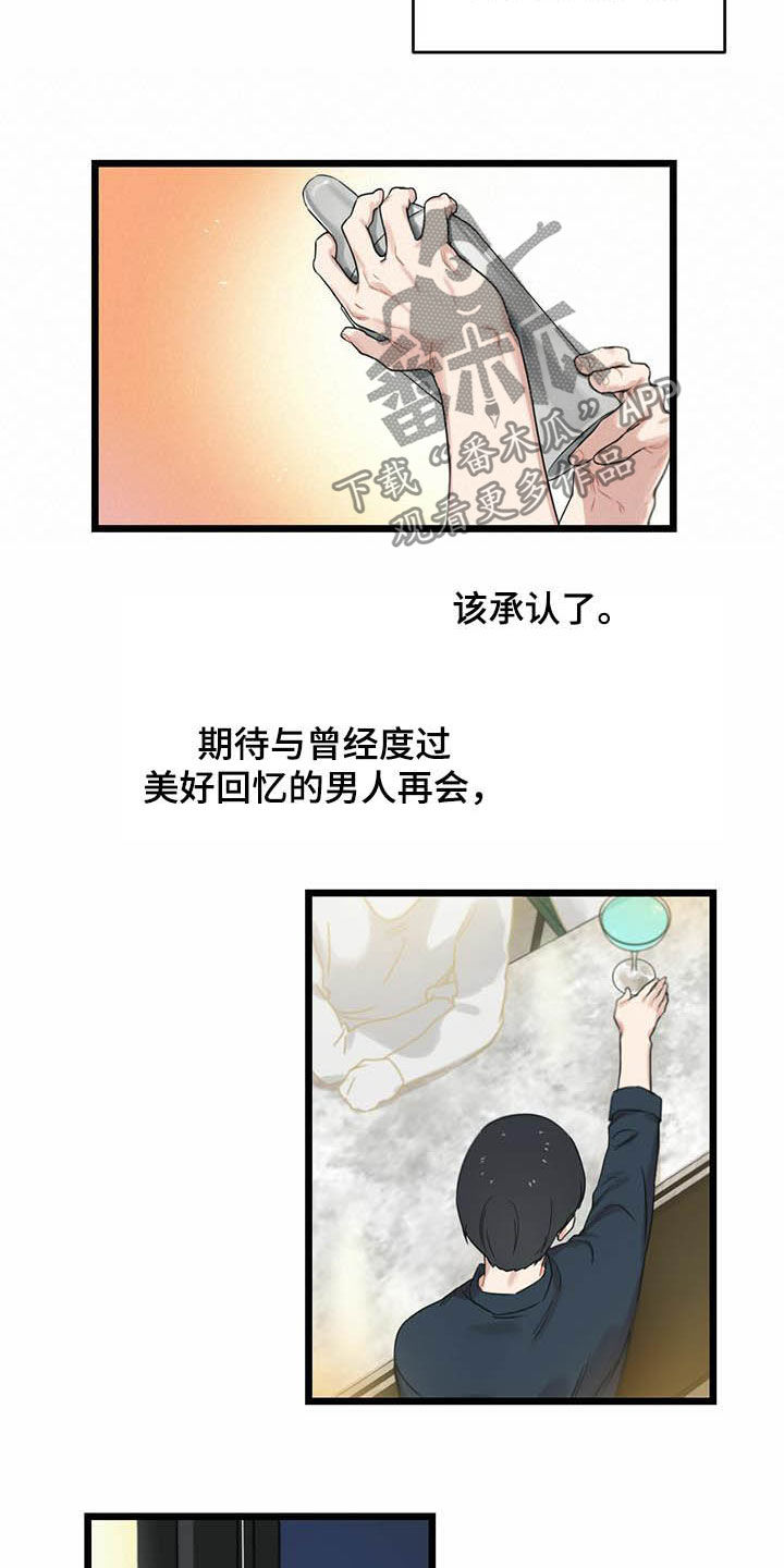 《意外的邂逅》漫画最新章节第25章：期待又失望免费下拉式在线观看章节第【9】张图片