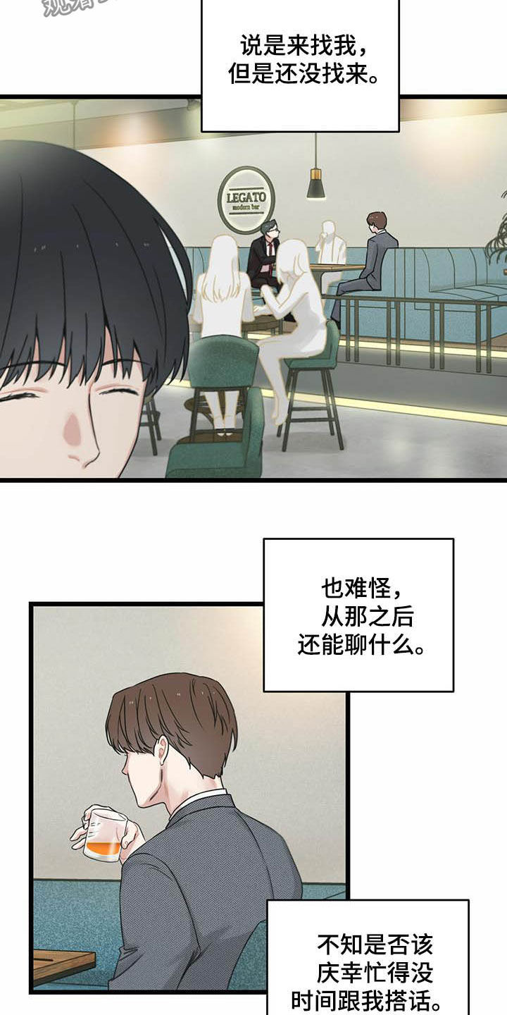 《意外的邂逅》漫画最新章节第25章：期待又失望免费下拉式在线观看章节第【10】张图片